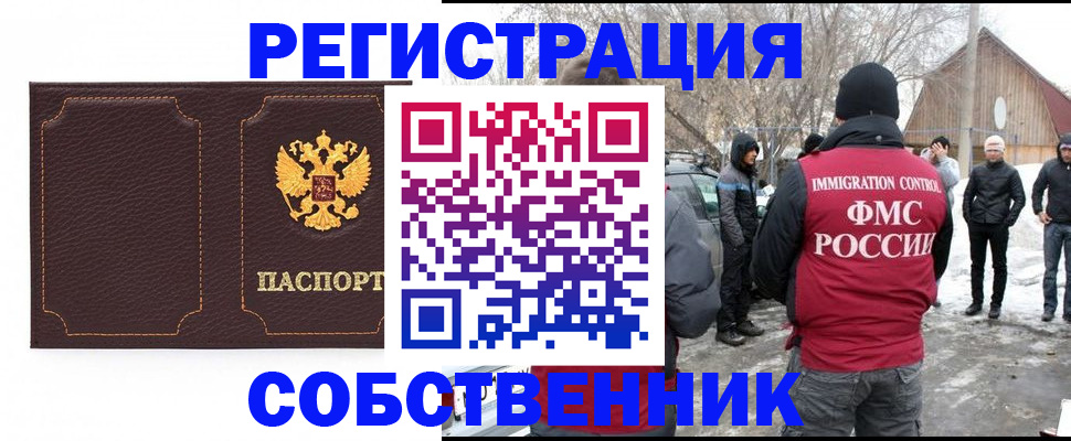 временная регистрация в Белебее