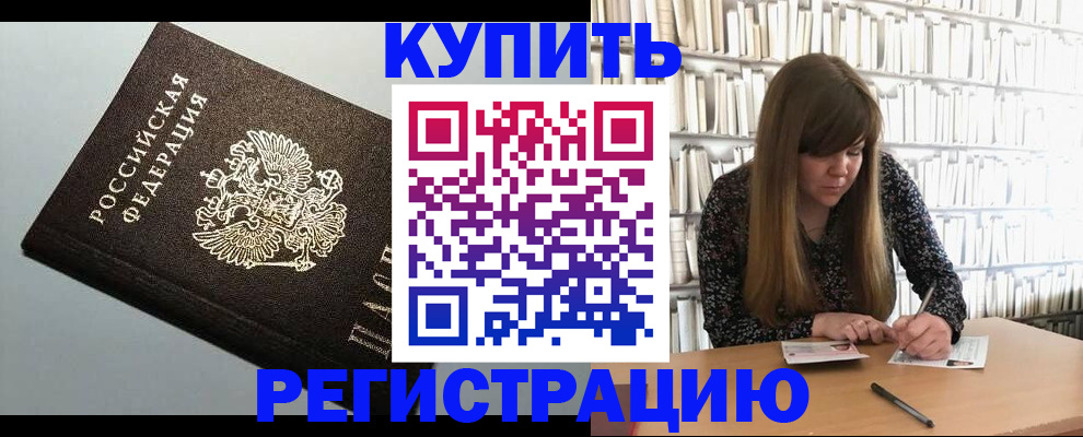 прописка регистрация в Белебее