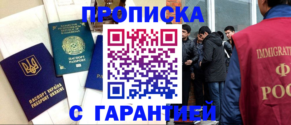 прописка 2025 в Белебее