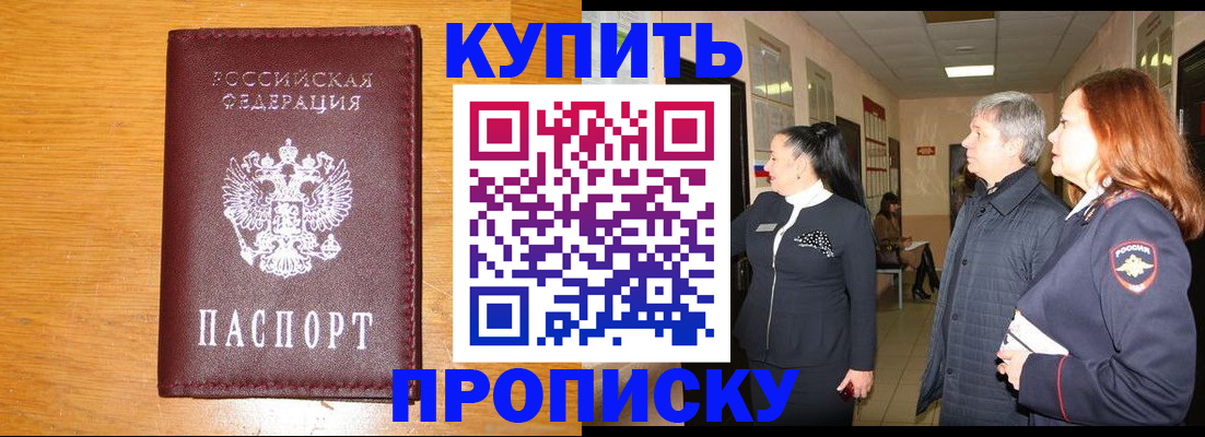 временная регистрация для школы в Белебее