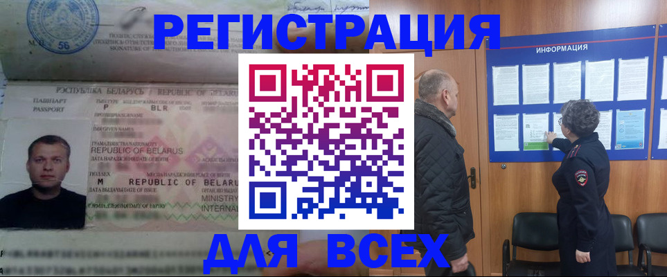 где прописаться в Белебее