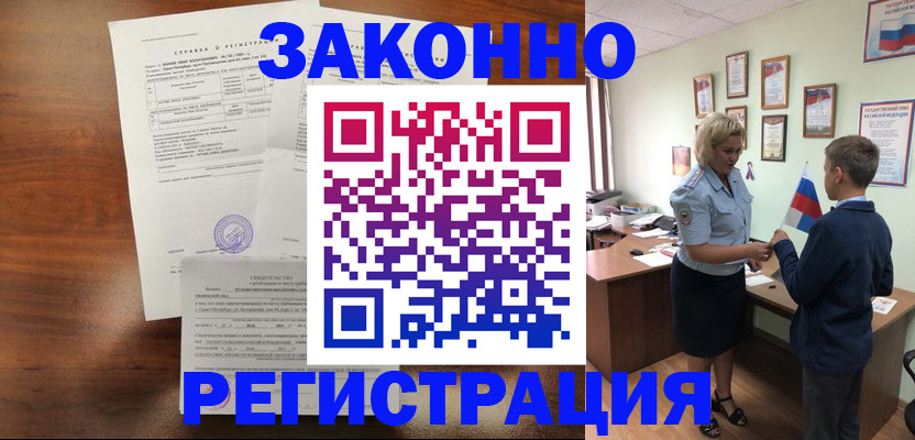 прописка иностранных граждан в Белебее